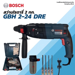 BOSCH สว่านโรตารี่ 2 กก. GBH 2-24 DRE