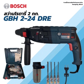 BOSCH สว่านโรตารี่ 2 กก. GBH 2-24 DRE