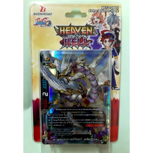 การ์ดบัดดี้ไฟท์ HEAVEN HELL BFT-D-EB03 ภาค3 ชุดที่ 6 Extra Booster Deck