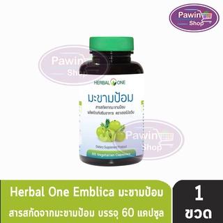 Herbal One มะขามป้อม สารสกัดจากมะขามป้อม อ้วยอัน บรรเทาหวัด ไอ ขับเสมหะ เสริมภูมิคุ้มกันของร่างกาย 60 แคปซูล [1 ขวด]