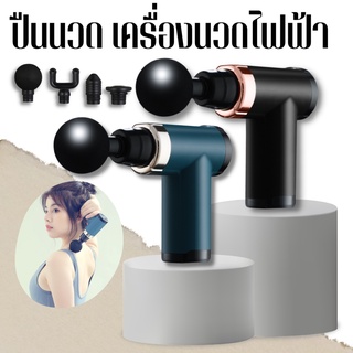 👉ราคาพิเศษ Fascial Massage Gun ปืนนวด ปืนนวดกล้ามเนื้อไฟฟ้า สั่นได้ 20 ความเร็ว พร้อมหัวนวด 4 หัว เครื่องนวดไฟฟ้า