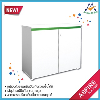 ตู้เตี้ย 2 บานเปิด รุ่น SCL-P910 / P / BCF (โปรดสอบถามค่าบริการก่อนสั่งซื้อสินค้า)