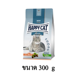 Happy Cat Adult Indoor Atlantik - Lachs อาหารแมวสูตรเนื้อสัตว์ปีกและปลาแซลมอน ขนาด 300 G.