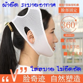 (A3) (สีขาว) ผ้ารัดหน้าเรียว เข็มขัดรัดหน้าเรียว 3D ฟรีไซส์  V Shape Face Mask