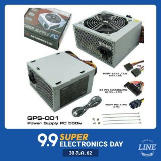 Gearmaster powersupply GPS-001 550W สอบถามก่อนสั่งซื้อนะค่ะ