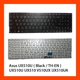 Keyboard คีย์บอร์ด Asus UX510U,UX510,V510UX,UX510UA,V510U,U5000U,UX510UW แป้นไทย