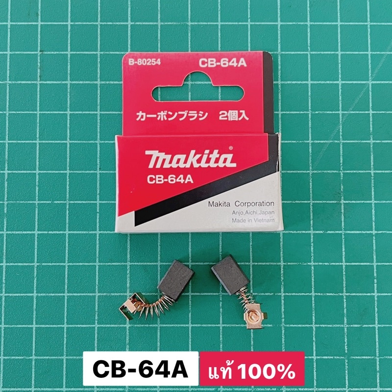 แปรงถ่าน CB64A แท้ 100% CB-64 Makita Maktec 4327 4329 MT431 MT650 MT651 MT921 MT923 6411 6412 6413 B