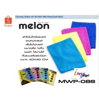 ผ้าไมโครไฟเบอร์ microfiber Melon ขนาด 40*40 cm