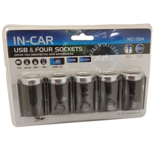 in car usb socket อุปกรณ์เพิ่มช่องจุดบุหรี่ 4ช่อง พร้อม USB 2 ช่อง รุ่น 1504