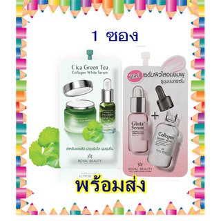 (1 ซอง) royal beauty  collagen white serum  เซรั่ม คอลลาเจน ลดรอยสิวผิวใส