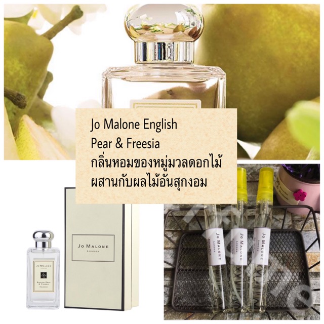 พร้อมส่ง น้ำหอม Jo Malone English Pear & Freesia