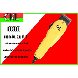 แบตตาเลี่ยน  CKL-830 รุ่นยอดนิยม แบตตาเลี่ยนไฟฟ้า ปัตตาเลี่ยนตัดผมชาย