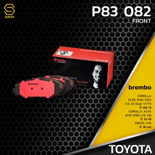 ผ้า เบรค หน้า TOYOTA ALTIS DUAL / ALTIS E 170 180 / SIENTA - BREMBO P83082 - เบรก เบรมโบ้  04465-42160 GDB3425 DB1802