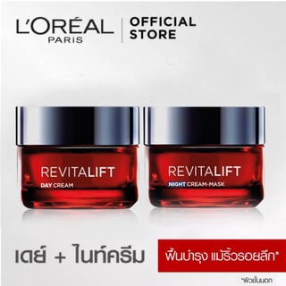 L’OREAL PARIS REVITALIFT TRIPLE ACTION DAY CREAM + LASER NIGHT ( 50 ML)​.