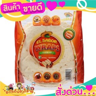 🌞ฺBest🌞 El Sabor Wraps Original 420 gms. ส่งด่วน🥫🧂🍫