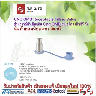 วาวล์เปิดปิด หัวเติมแก็ส Cng OMB Filling valve สำหรับรุ่น Ageo Ngv1