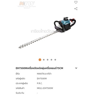 เครื่องตัดแต่งกิ่งไม้เครื่องยนต์เบนซิน Makita EH7500W ยาว 75 ซม  แท้ ปี 2022