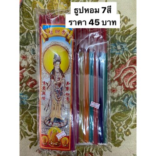 ธูป ธูปหอม ธูปหลากสี ธูป 7สี ธูปหอมหลายสี (พร้อมส่ง)