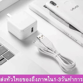 ชุดชาร์จเร็ว VIVO หัวชาร์จ+สายชาร์จ ของแท้ รับประกัน1ปี