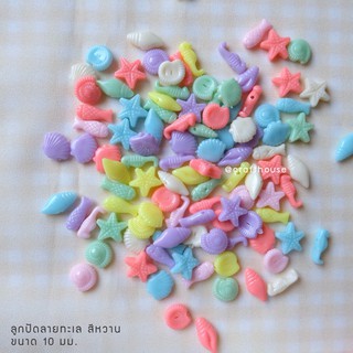 ลูกปัดสีหวาน ลายทะเล ขนาด 10 มม.