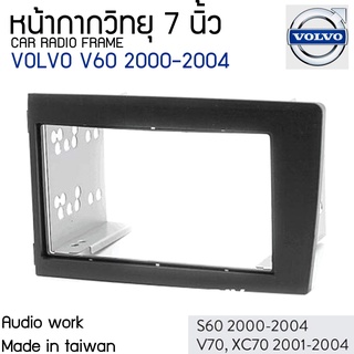 หน้ากากวิทยุเครื่องเล่น VOLVO S60 V70 XC70 2DIN ปี1998 - 2004