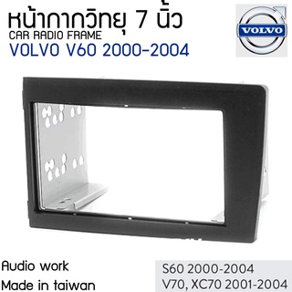 ♦พร้อมส่ง♦ หน้ากากวิทยุติดรถยนต์ VOLVO S60 V70 XC70 ปี 1998 - 2004 7นิ้ว 2DIN สำหรับเปลี่ยนเครื่องเล่นใหม่