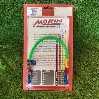 สายถักดิสเบรคหลัง (MORIN) 14*(หัว 3สี หุ้มสีทึบ-ปลอก) สีเขียว