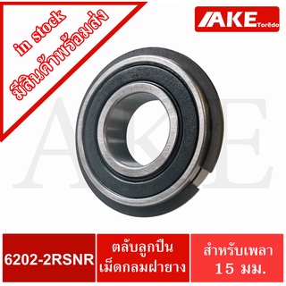 6202-2RSNR ตลับลูกปืนเม็ดกลมร่องลึก มีร่องพร้อมแหวน ฝาเหล็ก 2 ข้าง ( Deep Groove Ball Bearing ) 6202RSNR 6202RS NR