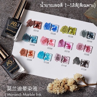 น้ำยาเบลอสี น้ำยาละลายสี น้ำยาทำลายหินอ่อน As 15ml. เฉพาะสีเท่านั้น