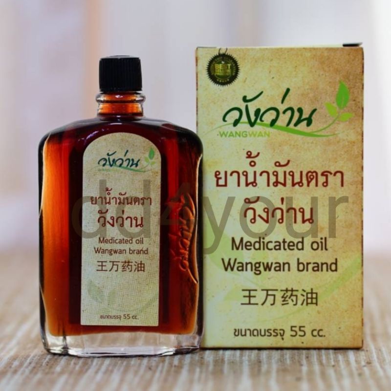 ยาน้ำมันตราวังว่าน 55 ซีซี