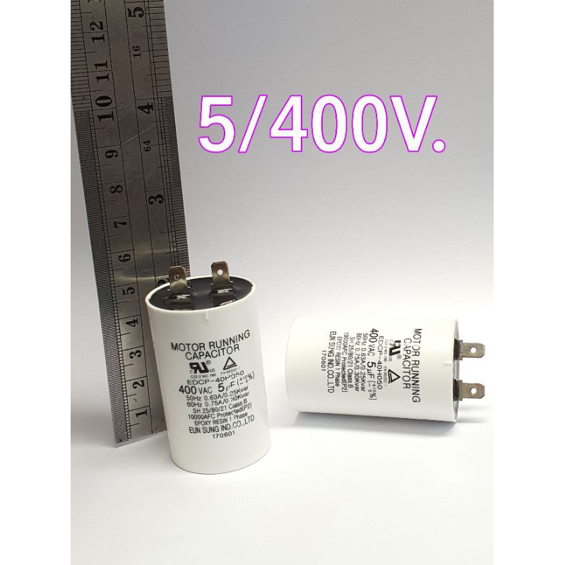 คาปาซิสเตอร์ 5/400V50/60Hz