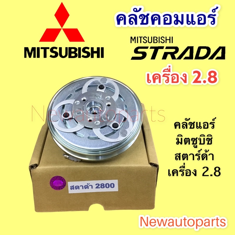 คลัชคอมแอร์ MITSUBISHI XPANDER ปี2018-22 คลัชแอร์ มิตซูบิชิ เอ็กซ์แพนเดอร์ มูเล่ย์ หน้าคลัช 5 ร่อง CLUTE  คุณภาพเกรด A