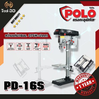 POLO PD-16S สว่านแท่น 16 มม. 375 W+ปากกา