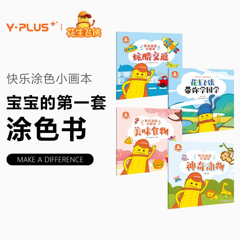 สมุดระบายสี Yplus สําหรับเด็ก 宝子皮色本