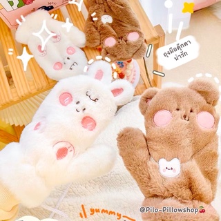 ถุงมือตุ๊กตาน่ารัก🐰🧸 (ลายน้องหมีกับกระต่าย)