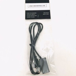 สายต่อ USB ตรงรุ่น HONDA สำหรับเปลี่ยนวิทยุใหม่แต่ใช้ช่องUSBเดิมที่มากับรถจากโรงงานสาย USB HONDA ฮอนด้าง่ายต่อการติดตั้ง