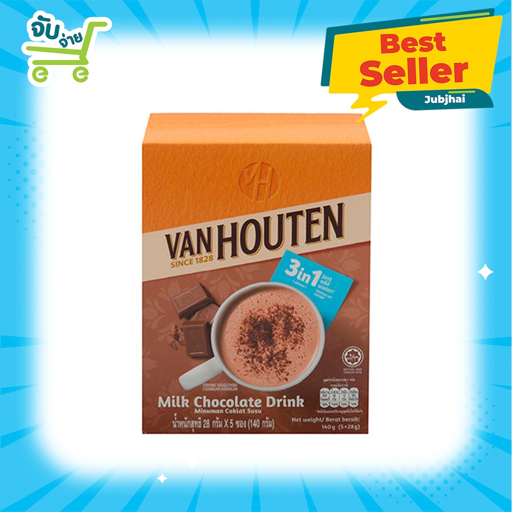 Van Houten 3in1 Milk Chocolate Drink แวน ฮูเต็น มิลค์ ช็อกโกแลต ดริ้งค์ เครื่องดื่มช็อกโกแลตสำเร็จรู