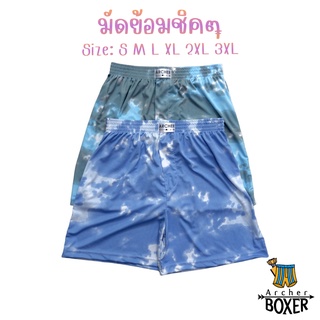 Archer Boxer กางเกงบ๊อกเซอร์ กางเกงขาสั้น ผ้ายืด นุ่มใส่สบาย มีทุกไซส์ ใส่ได้ทั้งชายหญิง ลาย มัดย้อมชิคๆ