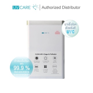 UV CARE CLEAN AIR 6 STAGE PURIFICATION เครื่องฟอกอากาศ พร้อมระบบฆ่าเชื้อโรค (6 ขั้นตอน)