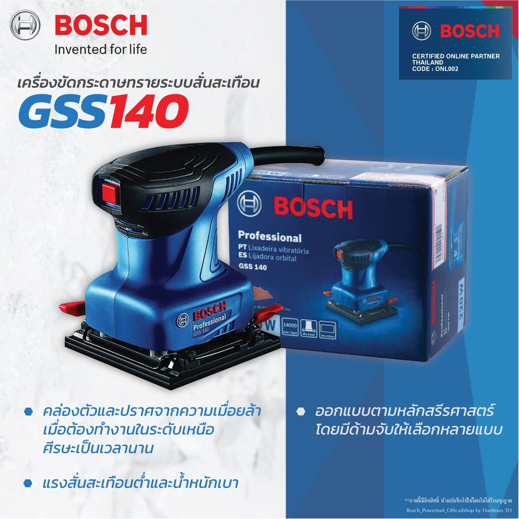 BOSCH GSS 140 เครื่องขัดกระดาษทราย ฐาน 100 x 112 มม. 220 วัตต์ สั่น 28000 รอบ/นาที