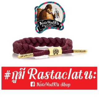 Rastaclat Merlot ของแท้ มือ1 พร้อมส่ง (เจอปลอมคืนเงิน 10 เท่าทันที)