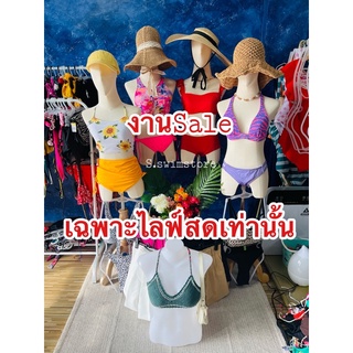 สินค้าเฉพาะไลฟ์สด1-5ตัว👙(A)