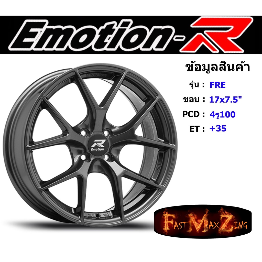 EmotionR Wheel FRE ขอบ 17x7.5" 4รู100 ET+35 สีDG แม็ก ขอบ 17