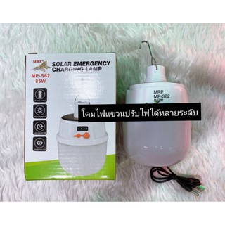 โคมไฟmp-s62เเบบเเขวนโซลาเซล์ปรับได้หลายระดับ85w