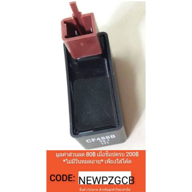 กล่อง CDI-NOVA-S (สินค้ารับประกันคุณภาพ)