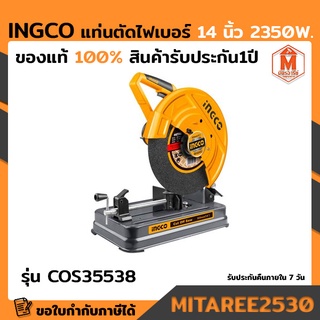 INGCO แท่นตัดไฟเบอร์14นิ้ว 2350W. รุ่น COS35538  ของแท้ 100% สินค้ารับประกัน1ปี