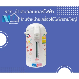 กระติกน้ำร้อน ตรามิตซูมารุ รุ่นAP-225AS