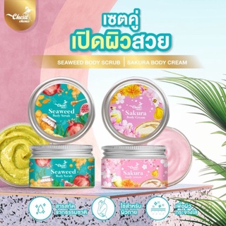 [1แถม1] สครับเฉิดฉาย Cherdchine สครับสาหร่าย + โลชั่นซากุระ SAKURA BODY Cream + SEAWEED BODY Scrub