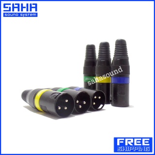 ปลั๊ก CROSS XLR (ผู้) - แพ็ค 3 ตัว - sahasound - สหซาวด์