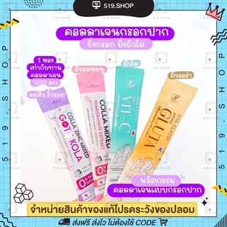 Colla mixed  คอลลาเจนกรอกปาก คอลล่ามิกซ์  พร้อมส่ง คอลล่าริช  (1ห่อ 15ซอง) คอลลาเจนพรีเมี่ยม